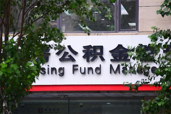 三门峡过世后公积金有效期（人死了公积金最晚多久提）