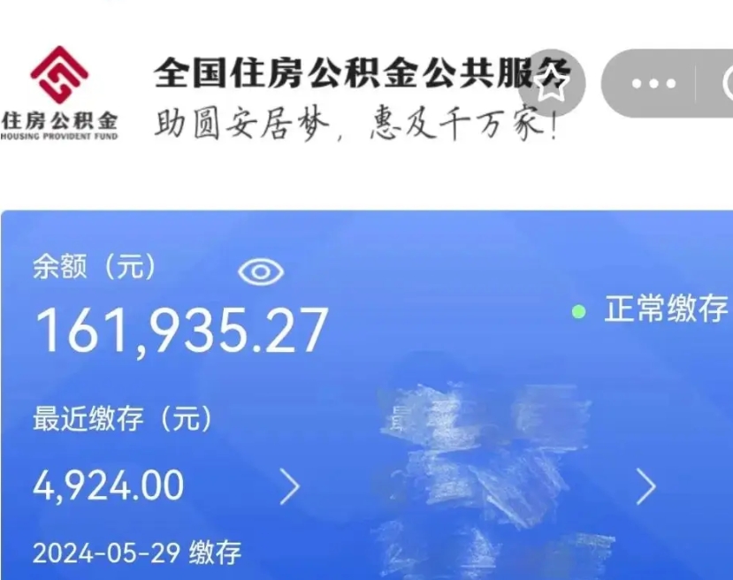 三门峡外人帮住自己取公积金怎么取（三门峡找别人取住房公积金手续费怎么收取）